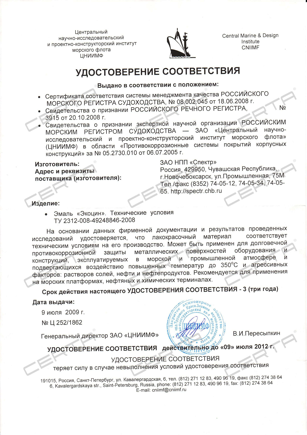 Свойства краски Экоцин и подробнее о проведенных испытаниях ECOZIN